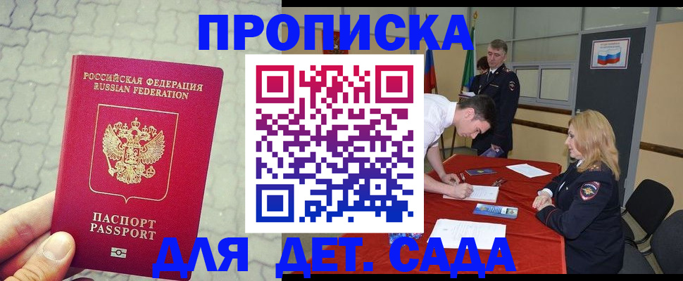 прописка от собственника в Белогорске