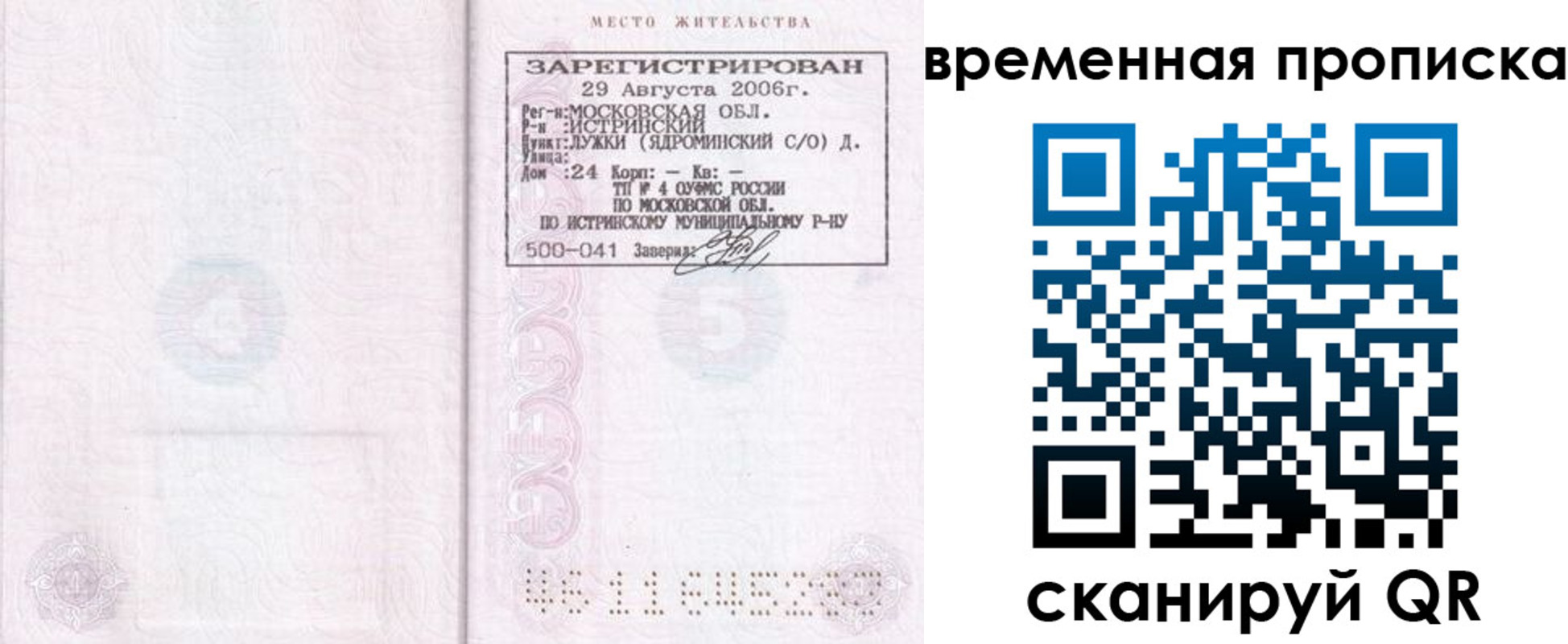 купить прописку в Белогорске