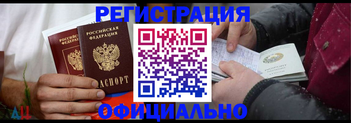 прописка от собственника в Белогорске
