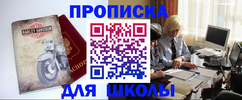 прописка штамп в Белогорске