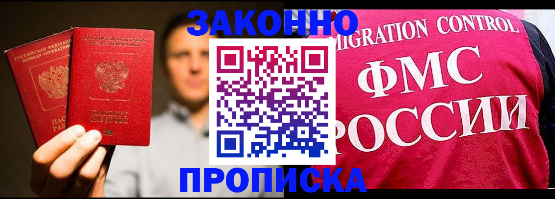временная регистрация собственник в Белогорске