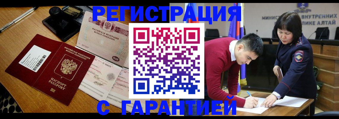 временная регистрация 2025 в Белогорске